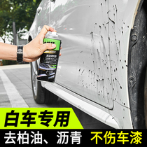 Asphalt cleaning agent asphalt cleaning car White universal strong decontamination removal car wash paint surface