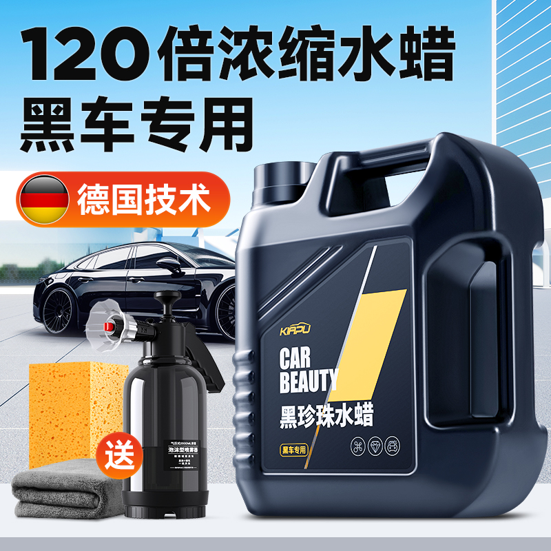 【送毛巾】黑车专用汽车纳米镀膜剂：洗车新姿势，让爱车亮到反光！