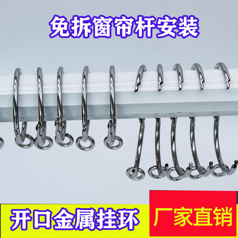No-disassembly curtain opening ring Roman Rod hanging ring metal hanging ring open ring active ring curtain curtain curtain hanging ring