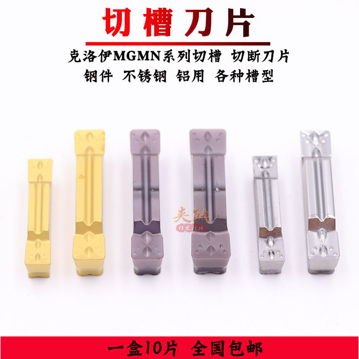 切槽刀MGMN钢件不锈钢数控切断刀片车床割刀刀粒机夹刀头铝用切刀