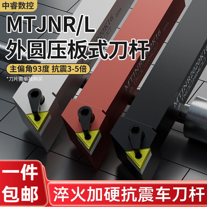 数控刀杆93度三角外圆车刀杆MTJNR2020K16/2525M16车床刀具刀片