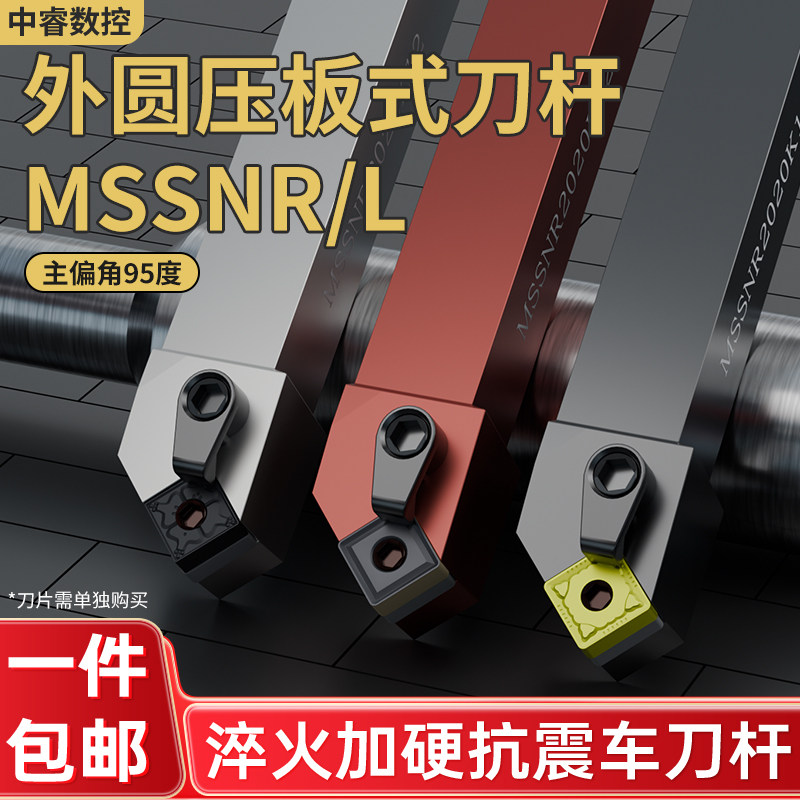 45度数控车床复合式外圆刀杆MSSNR2020K12 MSSNL2525M12 圆车刀具
