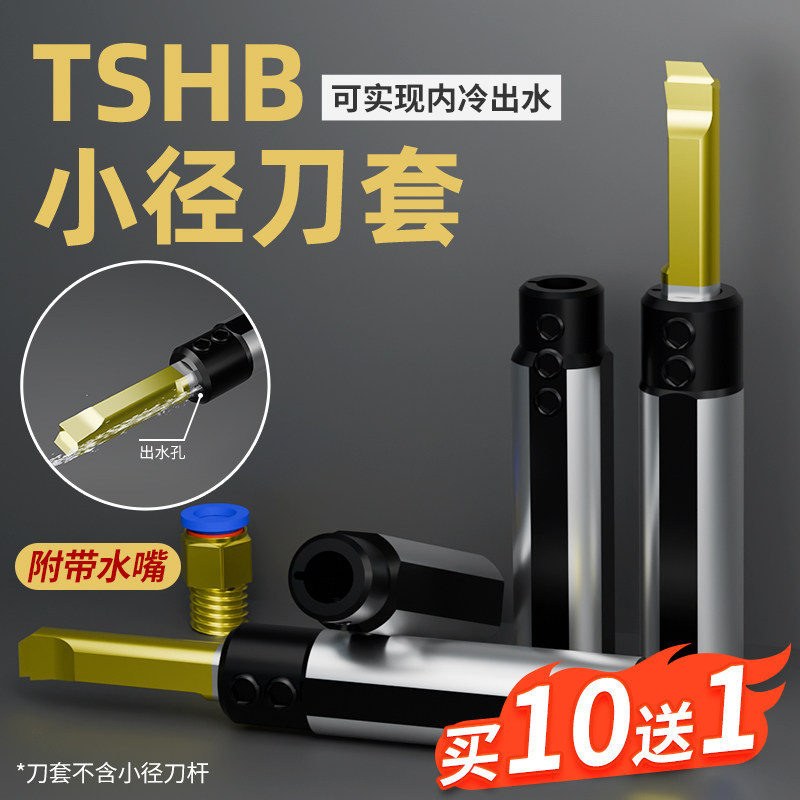 小孔内孔数控车床TSHB16 20 25小径刀套中心内冷出水硬质合金夹套