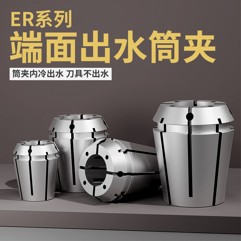 ERT20高精弹性筒夹弹簧夹头橡胶端面出水数控er25刀柄车床雕刻机