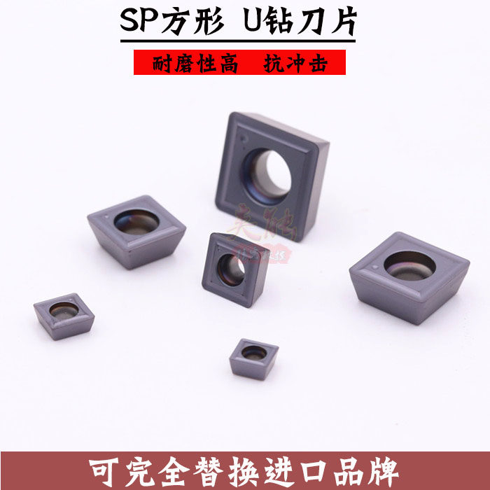 四方型U钻刀片SPMT050204 超耐磨抗冲击钻头刀片 机械狮制造台州市产