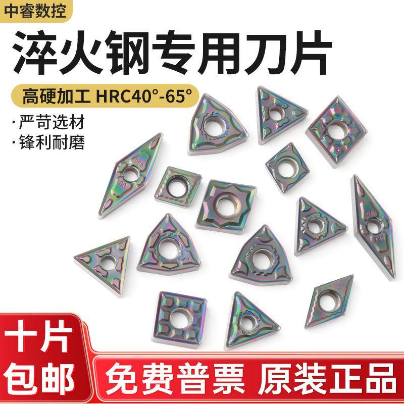 数控七彩刀片超硬WNMG0804淬火钢车刀片高硬钢桃形外圆刀粒十片装