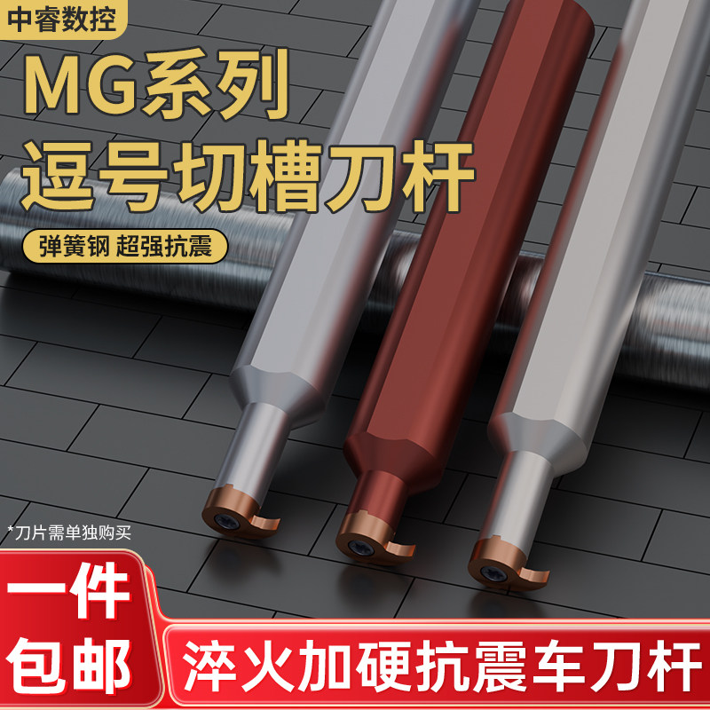 挖槽刀杆MG-H16-20-07R-MB内孔槽刀加深槽小内孔割刀逗号刀片刀杆