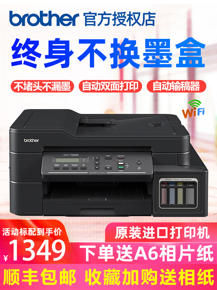 Brother DCP-T700W 710W 725DW Color continuous ink supply system Inkjet All Wireless copy scanning Multi-function duplex printer Office household ink bin type Small commercial