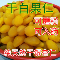 New cooked dried white fruit kernels Fresh white fruit ginkgo nuts 1 kg of Chinese herbal medicine can be ground ginkgo dried goods