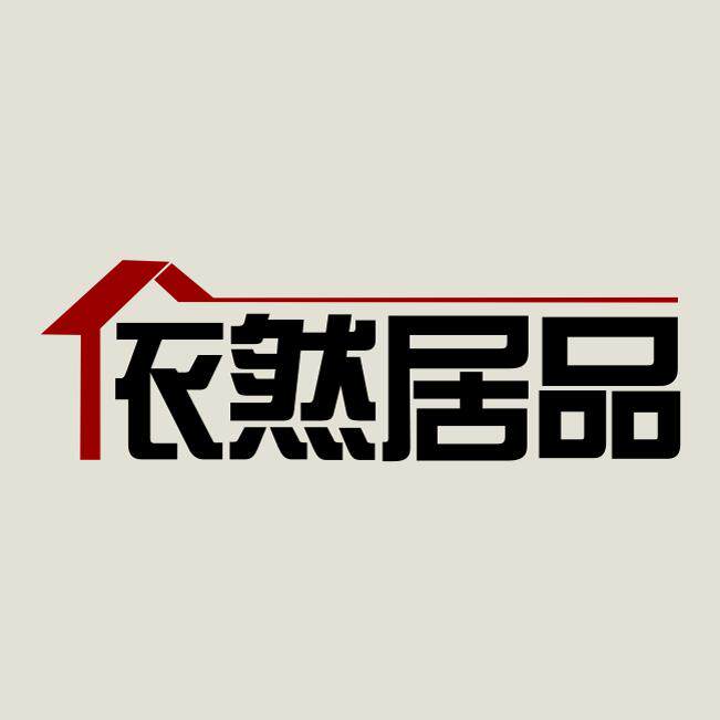 依然居品的LOGO