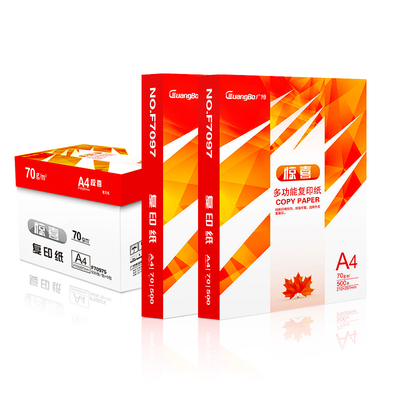 广博双面a4打印纸500张复印纸