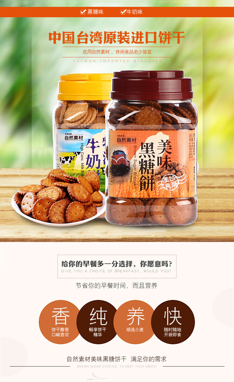 臺(tái)灣自然素材黑糖餅干
