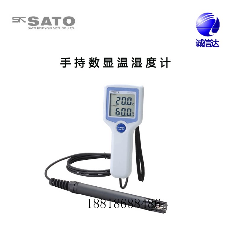 Japan SATO SATO 8111-00 digital display temperature and humidity meter standard Type 1 SK-110TRHII