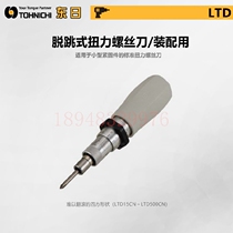 Japan TOHNICHI East screwdriver torque screwdriver 26LTD 50LTD 100LTD LTD200M2