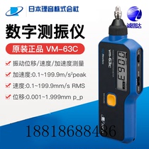 Japan Riyin RION vibration meter seismometer VM-63C VM-82A VM-83 vibrometer