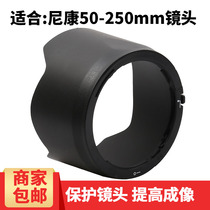 ABT Nikon Micro single Z50 camera 50-250mm lens 62mm diameter lens hood HB-90A