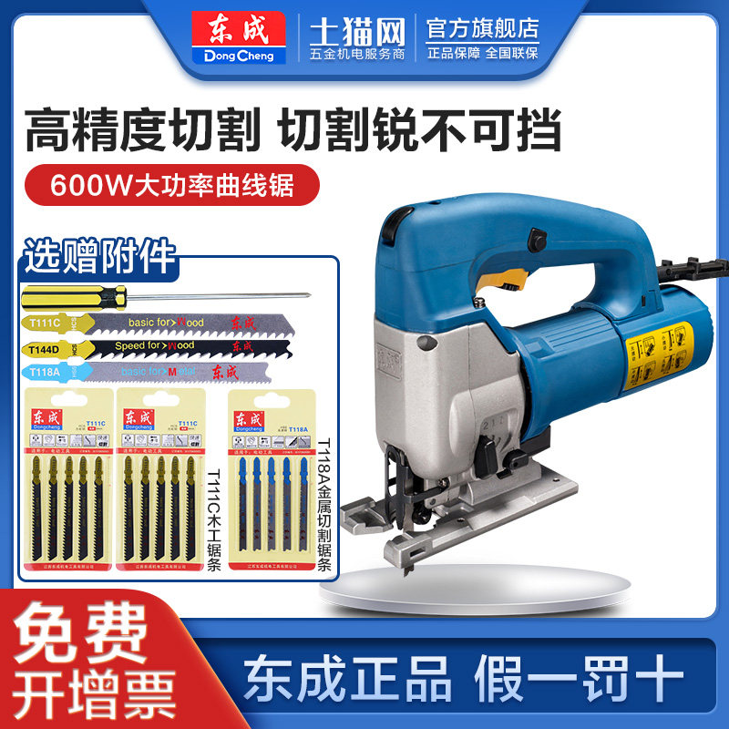 Dongcheng curve saw M1Q-FF-85 electric cutting saw DIY household chainsaw woodworking saw adjustable speed electric tools