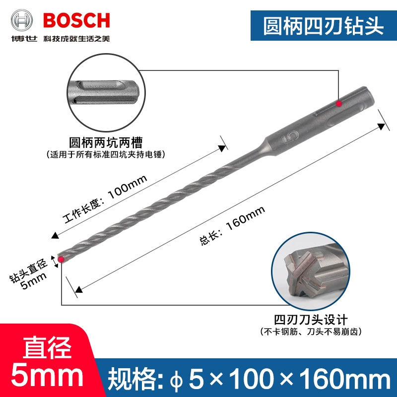 Mũi khoan va đập 4 lỗ 5-series Bosch bosch tay cầm tròn Mũi khoan va chạm bê tông Dr.Búa điện 4mm  Máy khoan đa năng