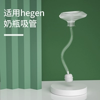 Hegen Strail [Applyble Hegen Bottle]