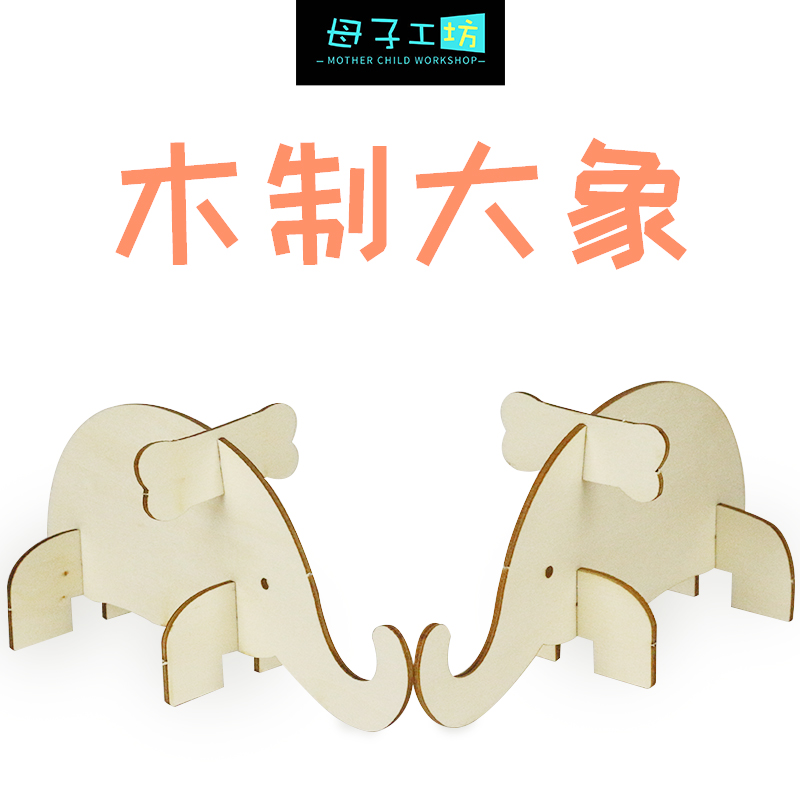 Woody White Embryo Elephant Children Handmade Diy Kindergarten Creative Fine Art Fill Color Graffiti Material Can Be Set