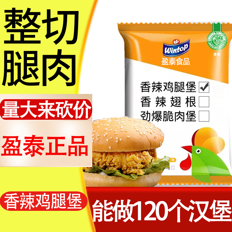 Yingtai Fragrance Spicy Chicken Leg Castle Frozen Chicken Leg Meat Burger Meat To Bone Peeled Kende Chicken Taste Fried Snack Commercial 
