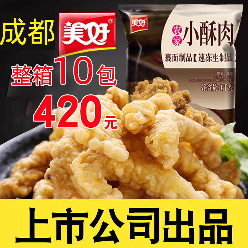 Nice Farmhouse Small Crisp Meat 1kg Semi-finished Products Hot Pot Chengdu Hope Food Crisp Meat Frozen Fried Pork Strips-Taobao