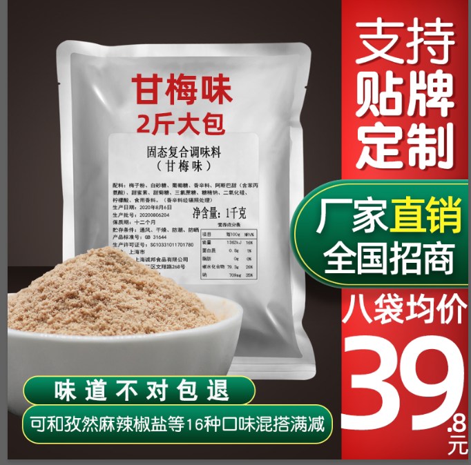 Chengbang Trade Sweet plum powder sprinkle material Sweet plum Sweet potato plum powder Batch sour plum powder Cumin sprinkle material Marinade powder 1kg