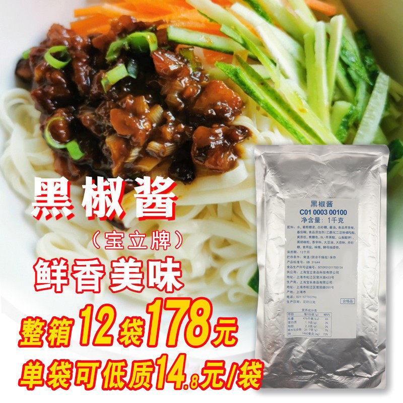 Black Pepper Sauce Han Style Fried Chicken Bombed big squid with brushed sauce Korea fried chicken sauce 1kg packs