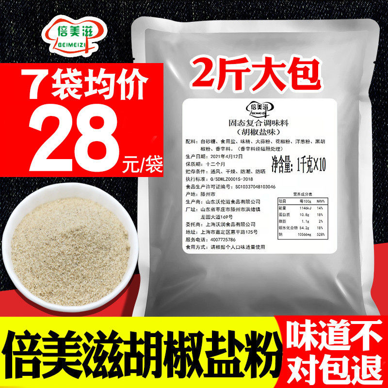Double Beauty Nourishing Pepper Salt Sprinkle Chicken Steak Barbecue Sprinkle Pepper Flavor Seasonings White Pepper Powder Sprinkle 1kg Commercial