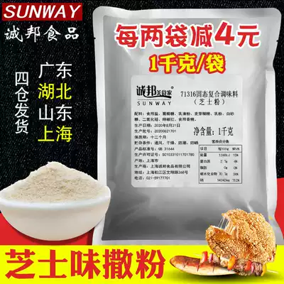 Cheese powder sprinkler Crispy corn flour sprinkler Chicken chops potato tower sprinkler Chengbang cumin sprinkler marinade