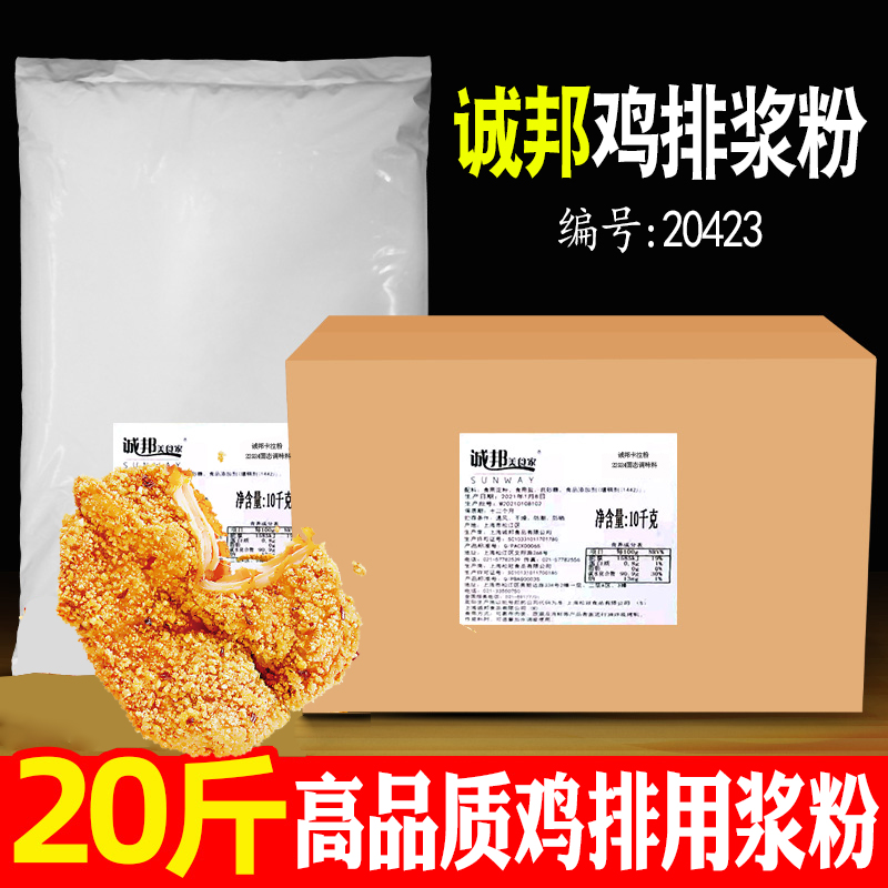 A certain new chicken steak powder contaminated with powder 20423 Chengbang wrap powder and wrap powder to bomb the big squid powder paste powder fried chicken
