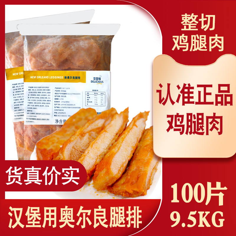 Huazhong Orleans leg ranks hamburger half - finished burger chicken leg drain frying snacks for chicken leg 19 pounds
