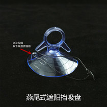 Car sunshade suction cup dovetail 4 5cm sun shield special transparent suction cup for fixed curtain sun visor for car