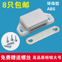 Cabinet wardrobe door magnet magnetic cabinet suction magnet magnetic cabinet suction strong magnetic magnetic touch door suction furniture door touch cabinet touch magnetic bead