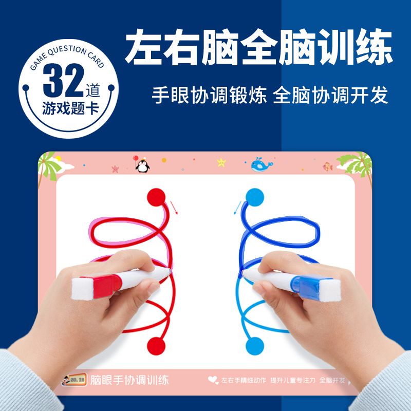 Whole brain development thinking training fine motor educational toys pen control kindergarten focus early education flash card teaching aids