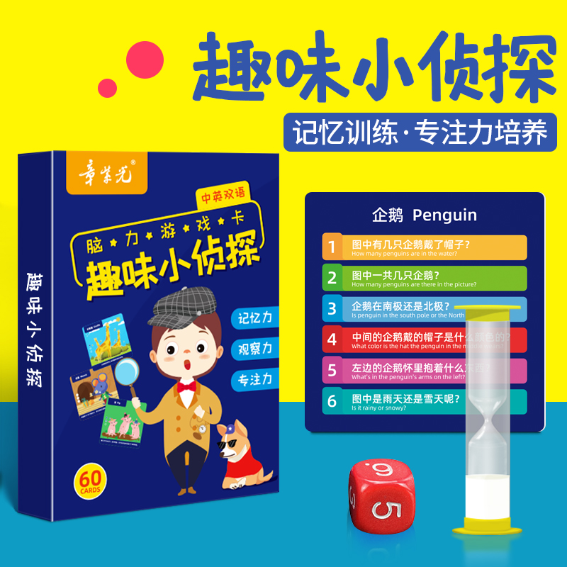 Little Detective Happy Table Tour Memory Children's Puzzle Mind Training Game Card Paternity Interactive Card Toys