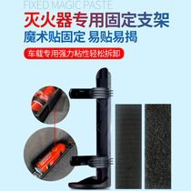 Fire extinguisher fixing bracket Velcro fixing tape with adhesive Velcro fire extinguisher special fixing rack self-adhesive tape