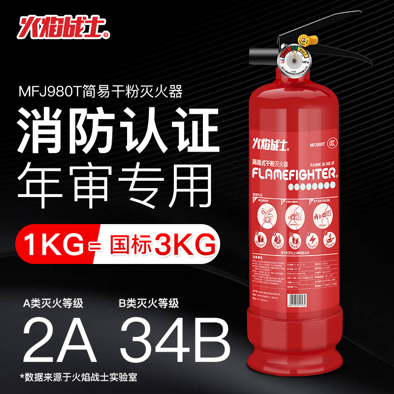 Flame fighters portable fire extinguisher on-board home shop with small car car for annual inspection of firefighting equipment