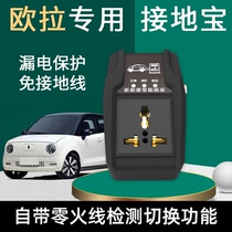 Euler Black Cat IQ White cat R1R2 good cat ground wire grounding treasure converter extension line new energy vehicle charging plug