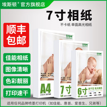 (Shunfeng) 7-inch photo paper photo paper seven-inch photo paper for canon Epson gloss hp hp high-gloss paper for household printing inkjet printer special glossy HD