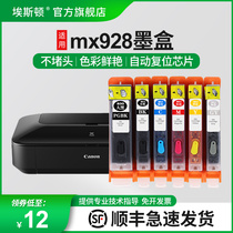 (Shunfeng) applicable canon canon MX928 IX6800 MX728 cartridge MG5500 MX920 720 6700 printer chip filling