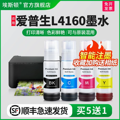 [SF Express] Eston подходит для принтера Epson Epson L4160, чернила черного цвета, четырехцветные струйные чернила складского типа, бытовые 004, специальная заправка, жидкая фотосистема непрерывной подачи чернил, неоригинальная заправка