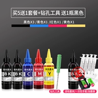 Купить 5 и получить 1 упаковку 100 мл+открытый -отверстие (Get Ink Gift Package) SF Бесплатная доставка