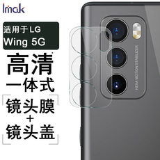 Телефон протектор объектива imak适用于lg wing 5g手机贴膜lgwing全屏保护膜wing高清防爆钢化玻璃屏保