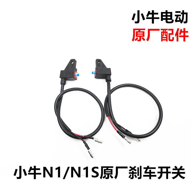 Calf electric vehicle N1 N1S accessories left and right brake off switch brake handle switch original parts