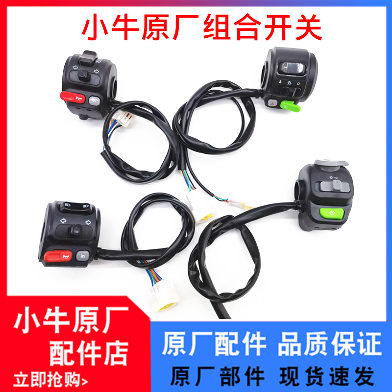 Small Bull Electric N1 N1 N1S N1S M1 U1 U G2 F2 Composition Switch Fitting Handlebar Switch Start Switch P