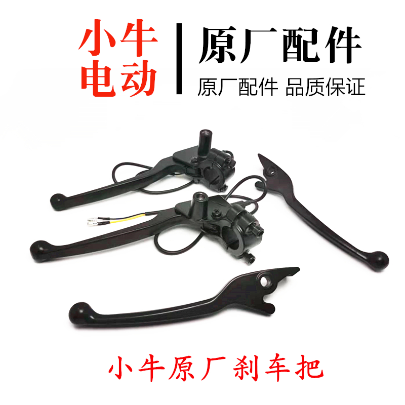 Mavericks electric vehicle accessories N1 N1S M1 U1 brake handle original brake handle pump brake handle horn handle