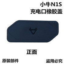 Mavericks electric car N1S accessories rubber plug cover charging port cover sitting barrel cover charger cover usb