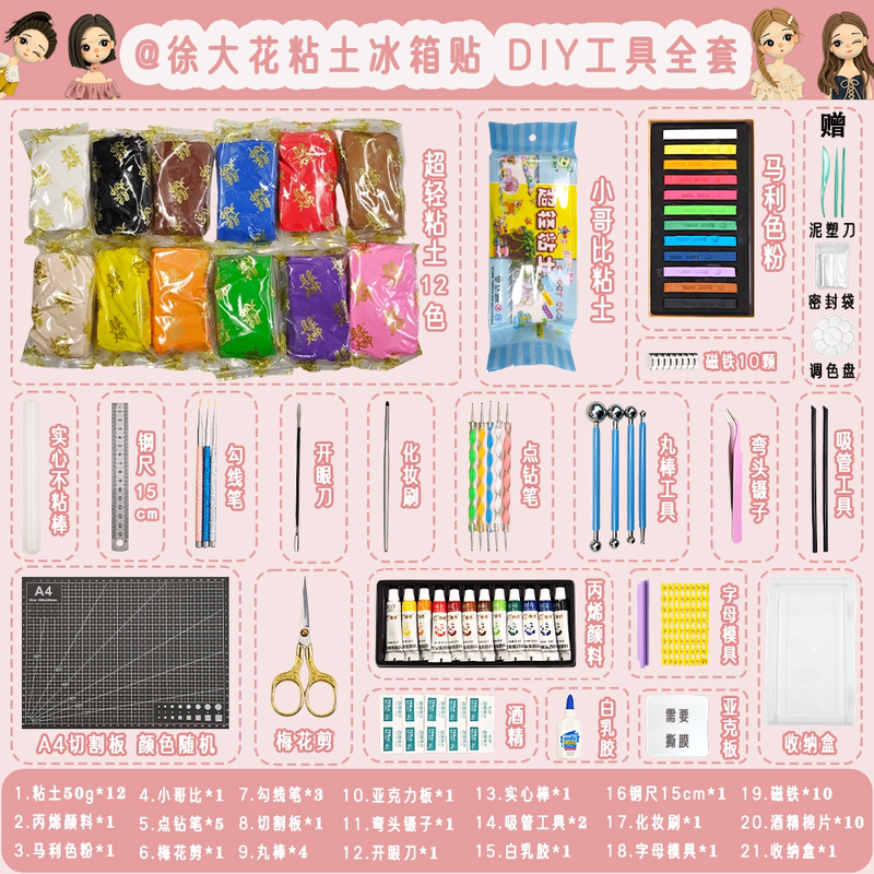Xu Dahu's Same Ultra-Light Clay Beginner's Material DIY Tool Set for Handmade Fridge Magnets and Figurine Toys