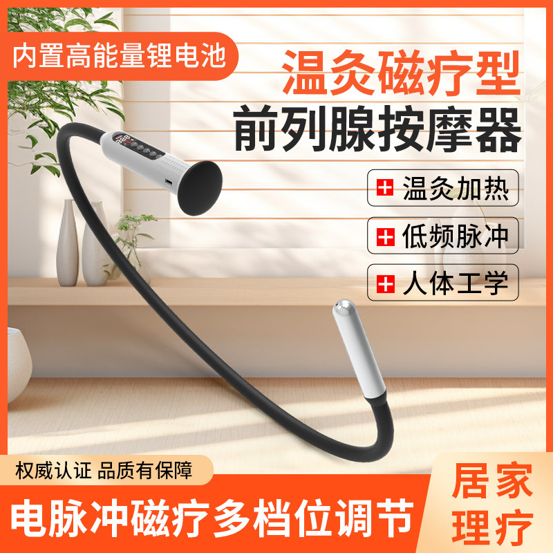 Prostate Massager, High Island Acupoint Hot Compress, Electronic Low-Frequency Pulse Device, Heating, Electric, Small, Household Physiotherapy